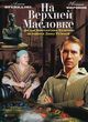 Film - Na Verkhney Maslovke