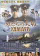 Film - Otoko-tachi no Yamato