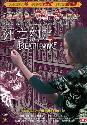 Umezu Kazuo: Kyôfu gekijô - Death make poster