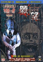 Poster Umezu Kazuo: Kyôfu gekijô- Negai