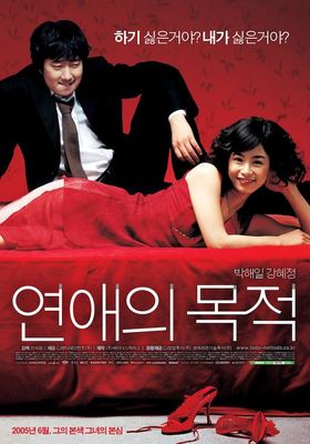 Yeonae-ui mokjeok
