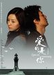 Film - Ai de shi ni