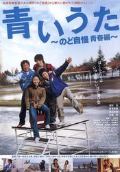 Poster Aoi uta - Nodo jiman Seishun hen