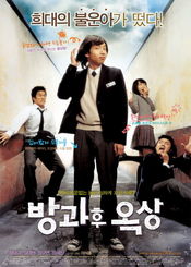 Poster Bang-kwa-hoo ok-sang