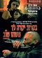Film Bekarov, Yikre Lekha Mashehu Tov