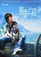 Film Dan che shang lu