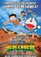 Film Doraemon: Nobita no kyôryû