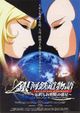 Film - Ginga tetsudô monogatari: Wasurerareta toki no wakusei
