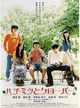 Film - Hachimitsu to Clover