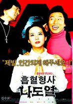 Heubhyeol hyeongsa na do-yeol