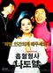 Film Heubhyeol hyeongsa na do-yeol