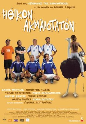 Ithikon akmaiotaton poster