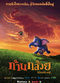 Film Khan kluay