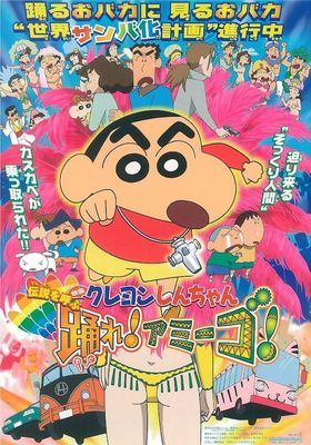 Kureyon Shin-chan: Densetsu o yobu odore! Amîgo! poster