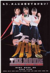 Poster Kêtai Deka the movie - Baberu no Tô no himitsu: Zenigata shimai e no chôsenjô