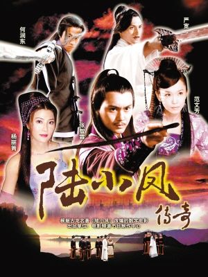 Lu Xiaofeng zhi fengwu jiutian poster