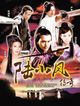 Film - Lu Xiaofeng zhi fengwu jiutian