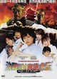 Film - Master of Thunder: Kessen!! Fuuma ryuuko-den