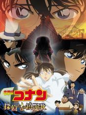 Poster Meitantei Conan: Tanteitachi no requiem