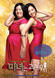 Poster Minyeo-neun goerowo