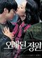 Film Orae-doen jeongwon