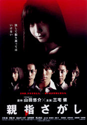 Poster Oyayubi sagashi