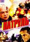 Film Patrul