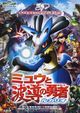 Film - Pokémon: Lucario and the Mystery of Mew