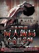 Film - Seuseung-ui eunhye