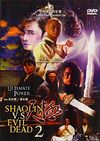 Shaolin vs. Evil Dead 2: Ultimate Power