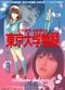 Film Tôkyô Daigaku monogatari