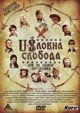 Film - Uslovna sloboda