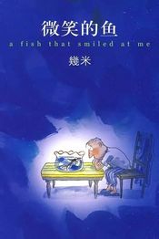 Poster Wei xiao de yu