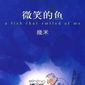 Poster 1 Wei xiao de yu