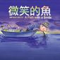 Poster 2 Wei xiao de yu