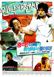 Poster Won-tak-eui cheon-sa
