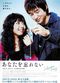 Film Anata wo wasurenai