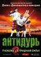 Film Antidur