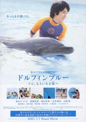 Poster Dolphin blue: Fuji, mou ichido sora e