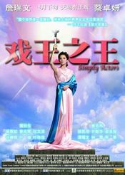 Poster Hei wong ji wong