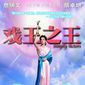 Poster 1 Hei wong ji wong