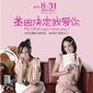 Poster 7 Ji yin jue ding wo ai ni