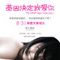 Poster 6 Ji yin jue ding wo ai ni