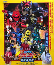 Poster Juken sentai Gekiranger: Nei-Nei! Hou-Hou! Hong Kong Decisive Battle
