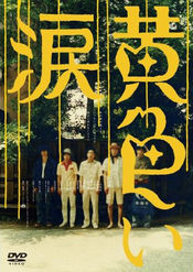 Poster Kiiroi namida