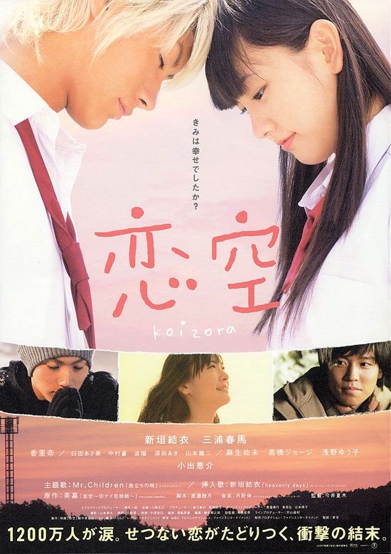 download film koizora download film koizora