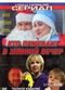 Film Kto prikhodit v zimniy vecher...