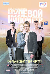 Poster Nulevoy kilometr