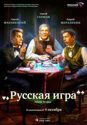Poster Russkaya igra