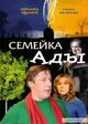 Film - Semeyka Ady